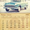Календарь / Kalender Autoklassika 2022